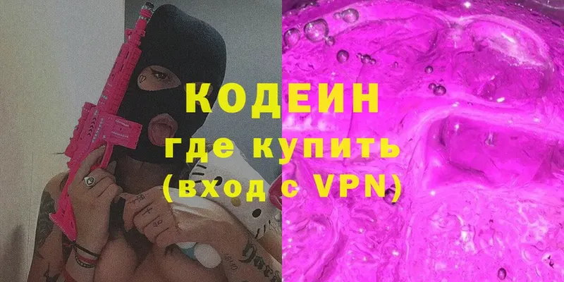 Кодеин Purple Drank  Камышин 