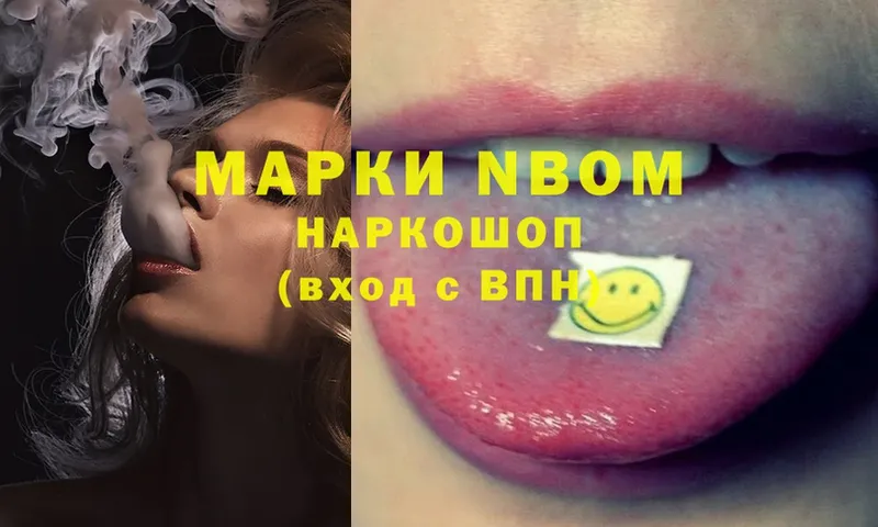 Марки NBOMe 1,8мг  Камышин 